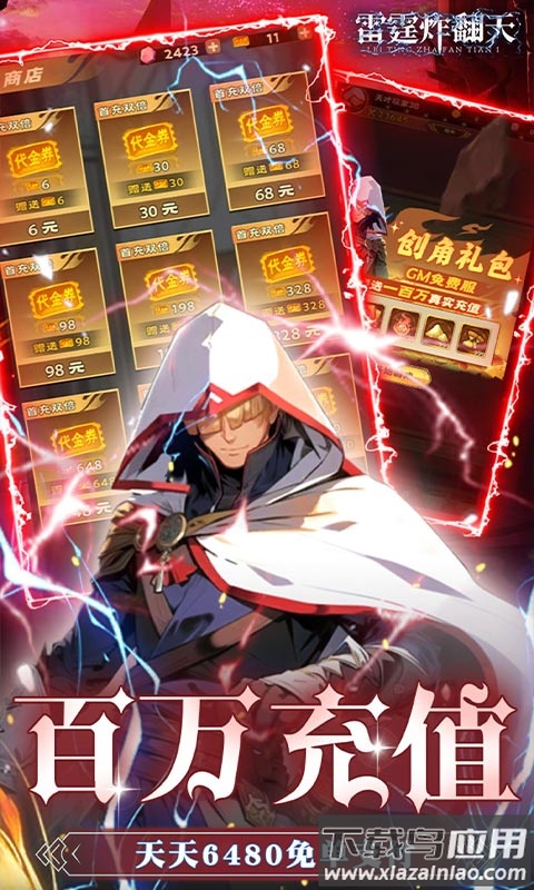 雷霆炸翻天0.1折版本截图3