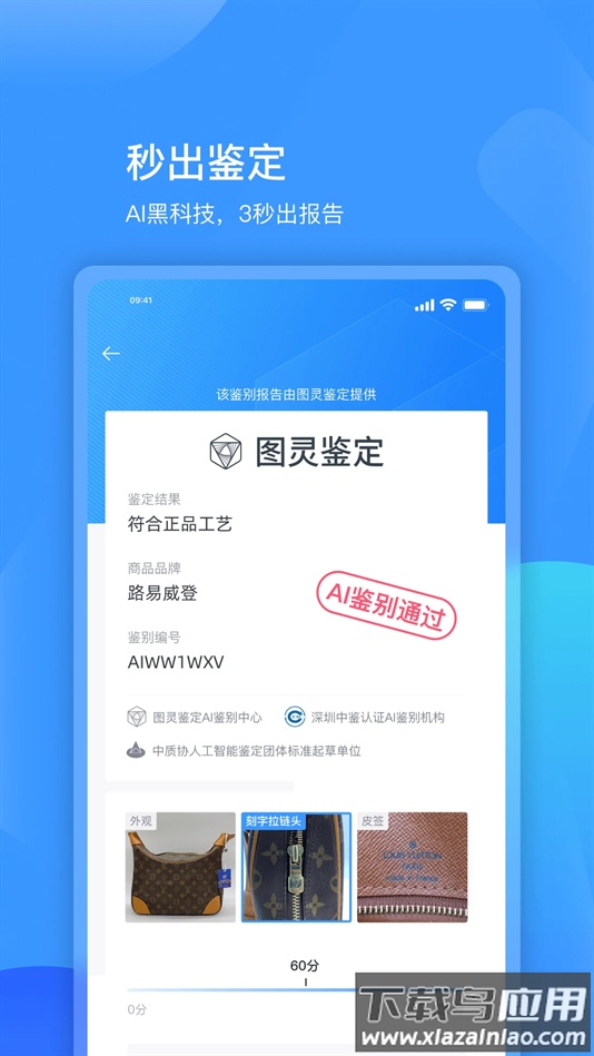 图灵鉴定官方版(图灵鉴定（AI鉴定）)截图3
