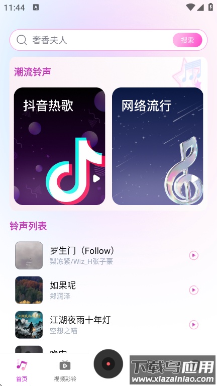 咪果铃声多app截图1
