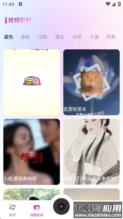 咪果铃声多app截图2