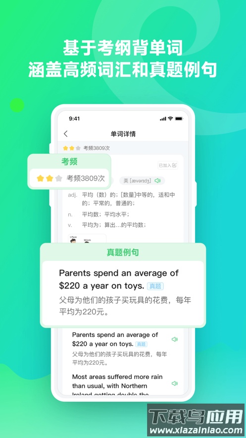 讯飞易听说app下载截图1