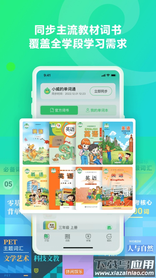 讯飞易听说app下载截图4