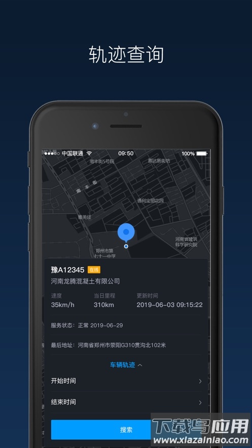 奇点砼行APP安卓版截图2