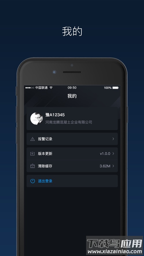 奇点砼行APP安卓版截图4