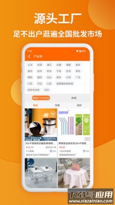 义乌购app官方下载截图1