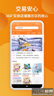 义乌购app官方下载截图3