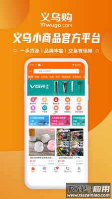 义乌购app官方下载截图4