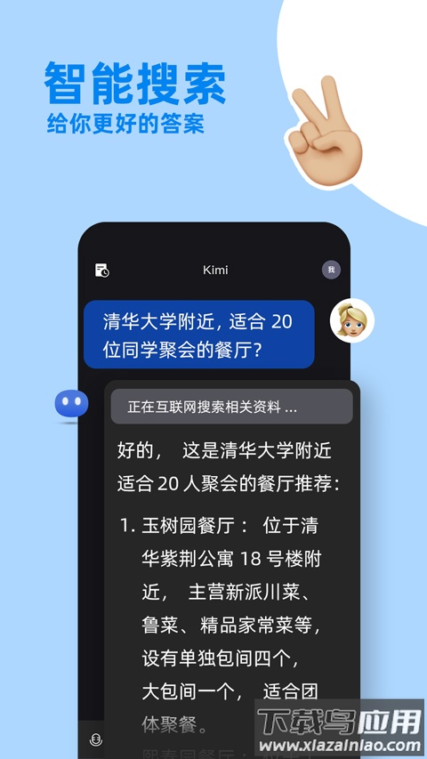 kimi智能助手手机版截图1