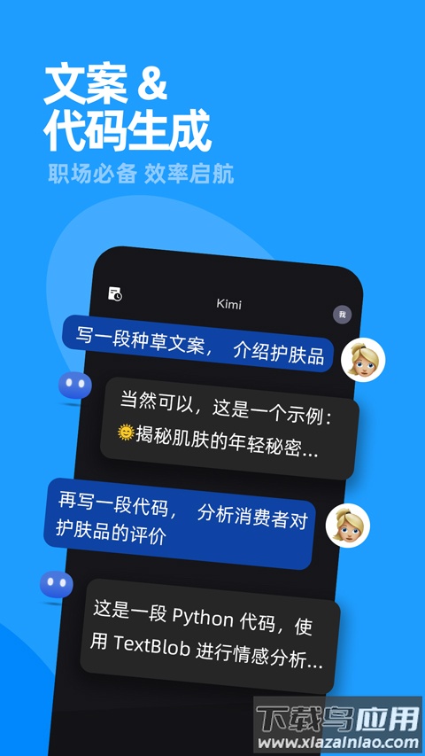 kimi智能助手手机版截图3