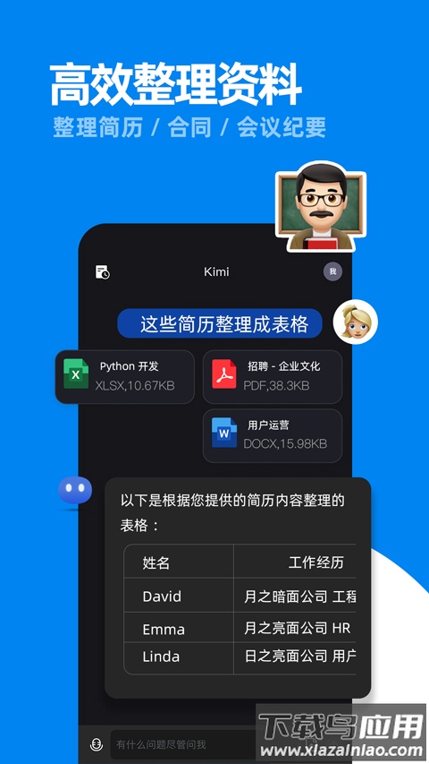 kimi智能助手手机版截图4