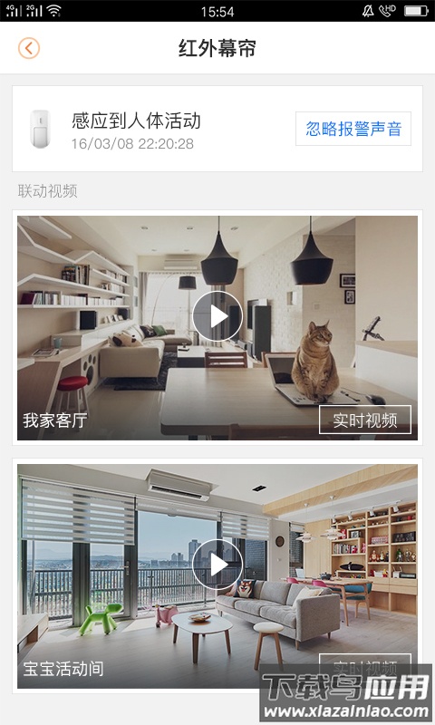 乐橙摄像头app下载安装手机版截图1