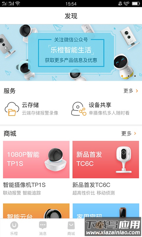 乐橙摄像头app下载安装手机版截图3