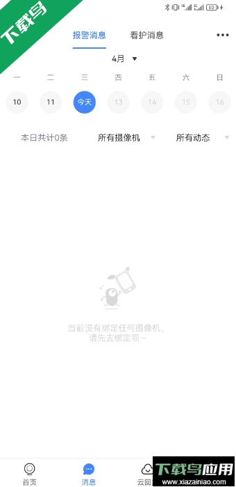 云蚁物联app最新官方版截图1