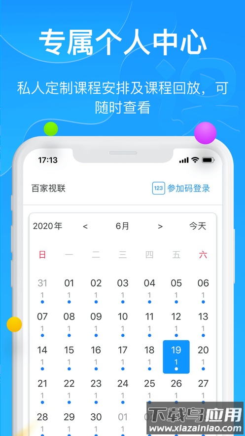 云端课堂app下载截图1