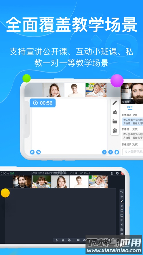 云端课堂app下载截图2