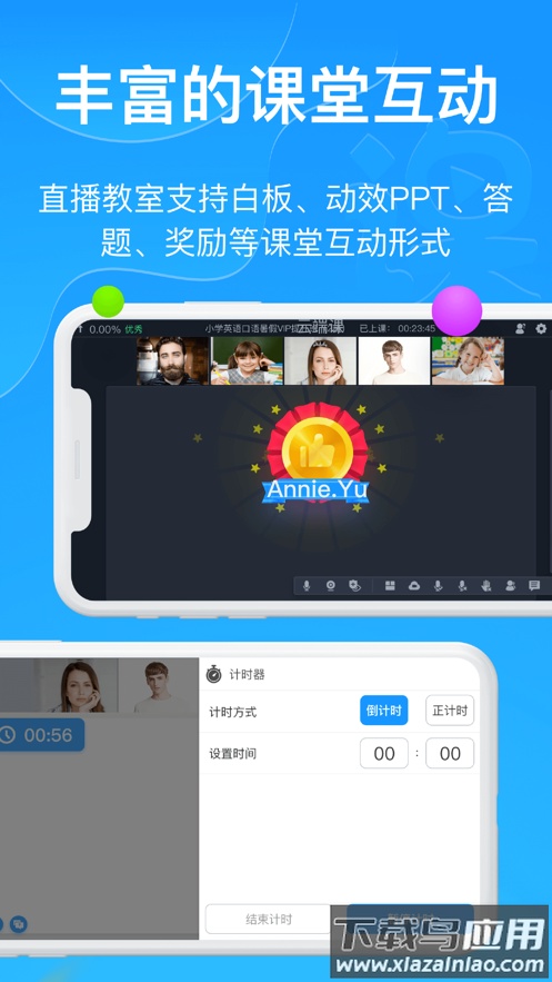 云端课堂app下载截图3