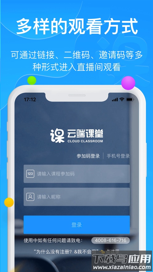 云端课堂app下载截图4