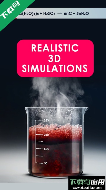 虚拟化学家最新版截图1