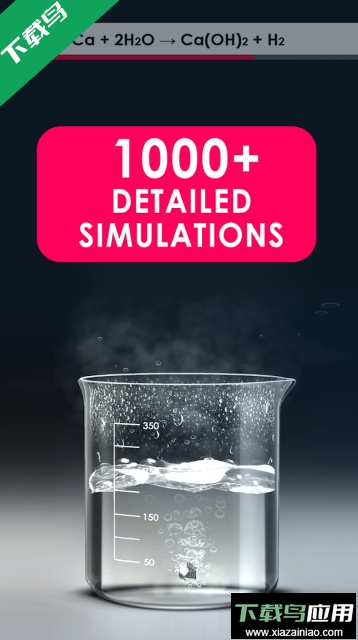 虚拟化学家最新版截图3