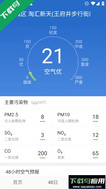 天气早知道官方版截图1