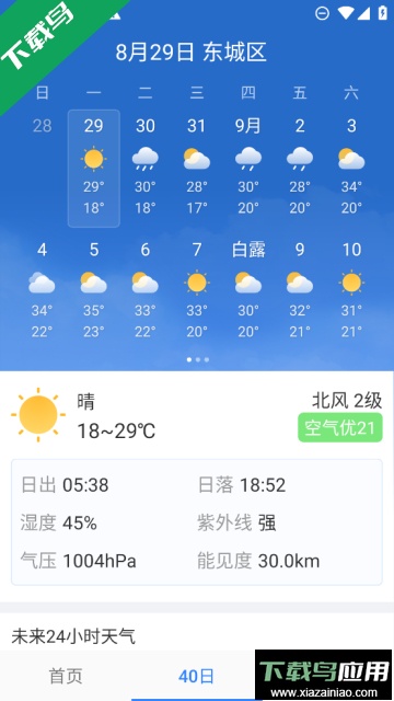 天气早知道官方版截图2