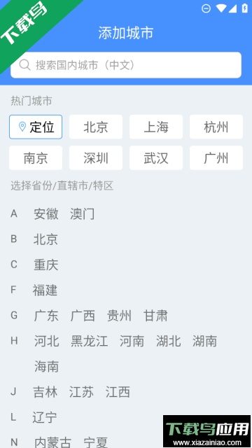 天气早知道官方版截图4