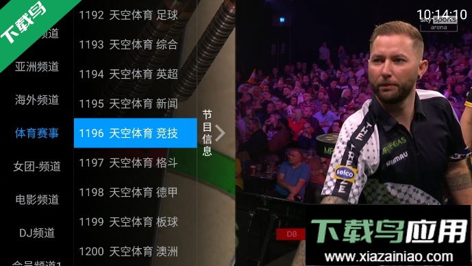 海星TV电视版客户端最新版截图4