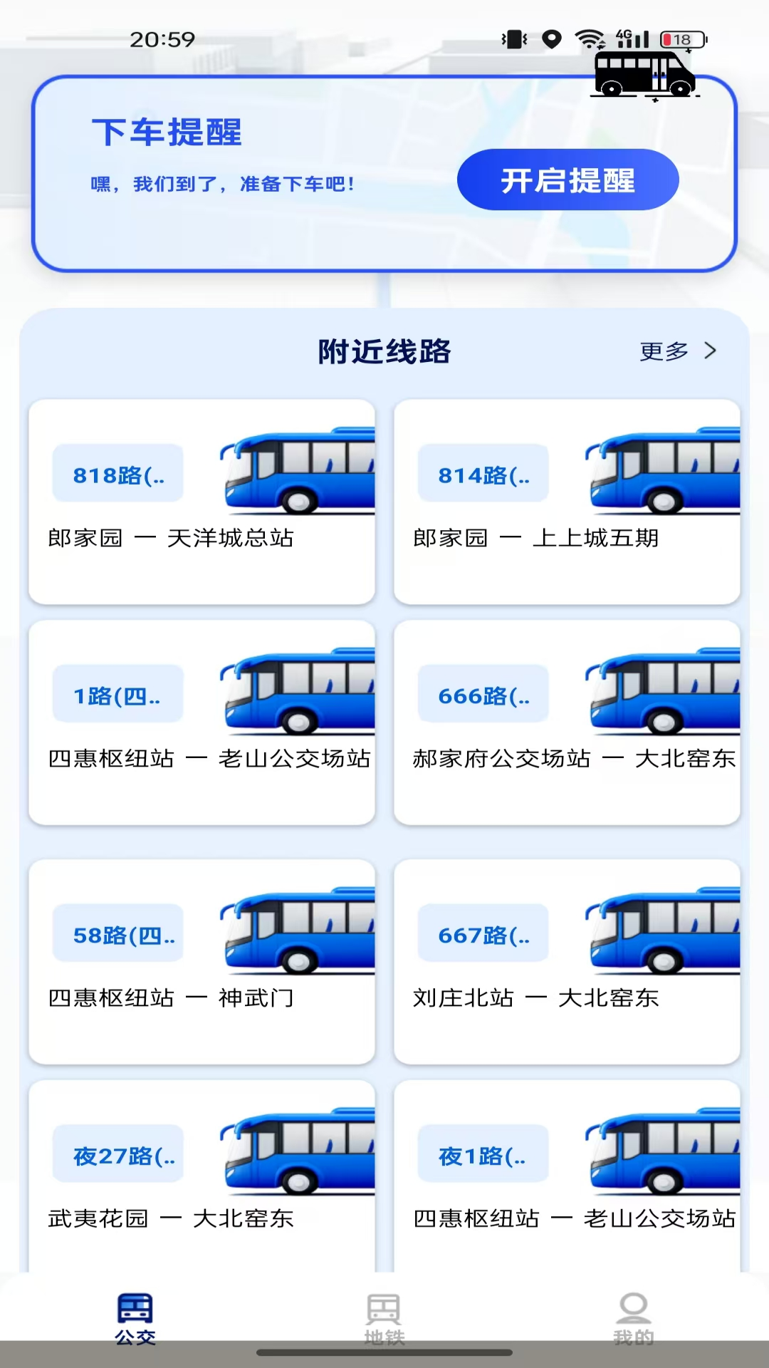 准点公交查询app截图4