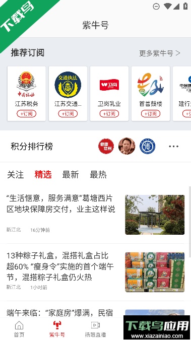 紫牛新闻app免费安卓版截图1
