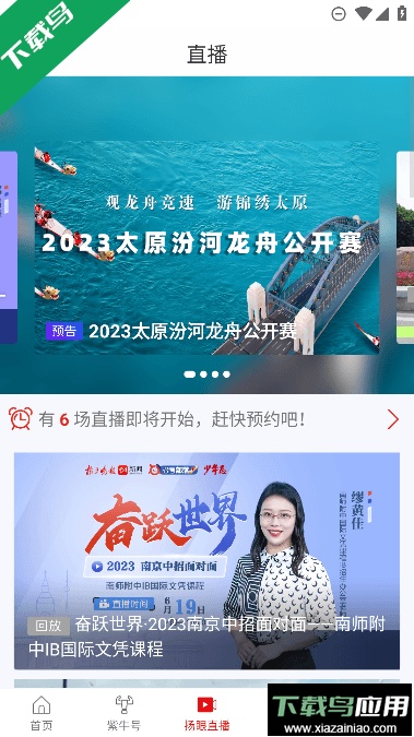 紫牛新闻app免费安卓版截图2