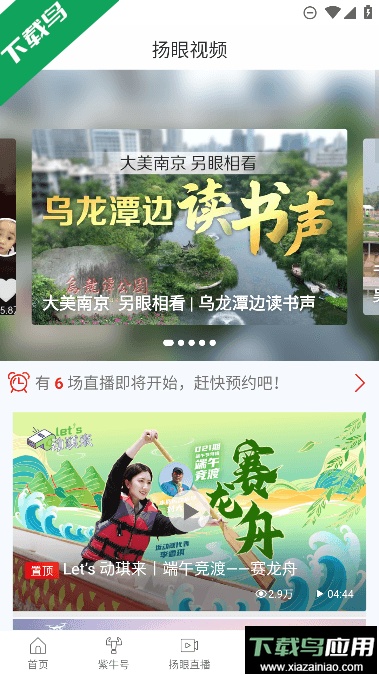 紫牛新闻app免费安卓版截图3