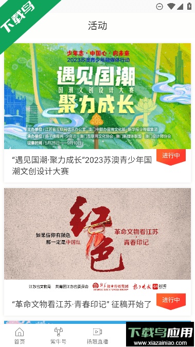 紫牛新闻app免费安卓版截图4