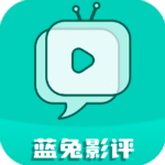 蓝免影评app官方版