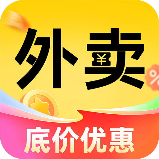 外卖订餐特优惠手机版