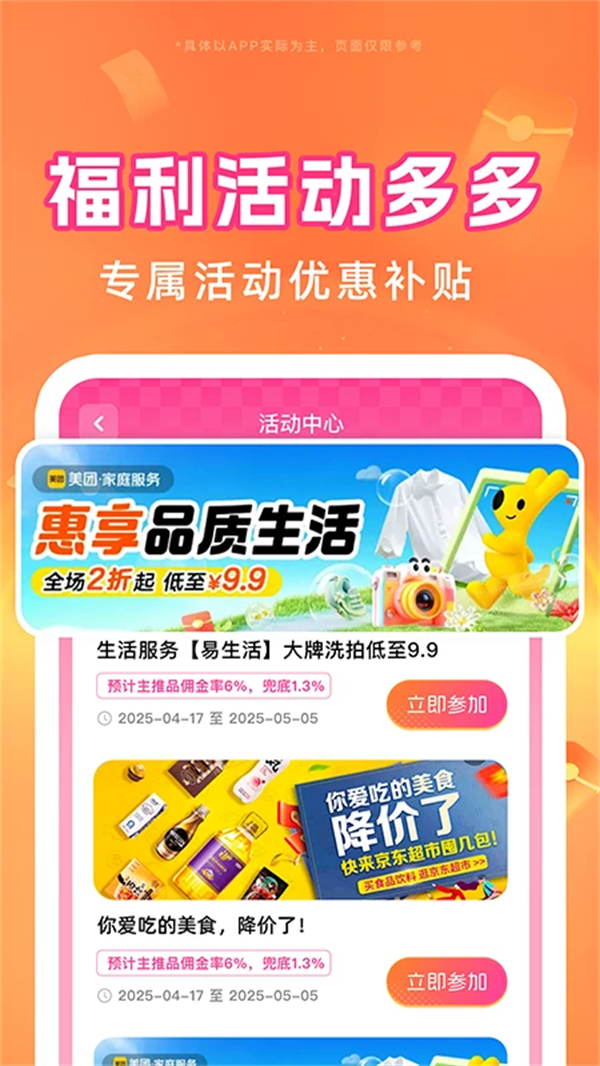 外卖订餐特优惠手机版截图1