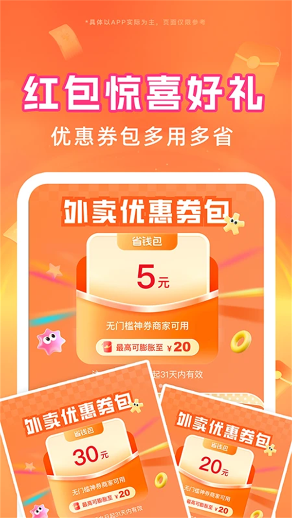 外卖订餐特优惠手机版截图3