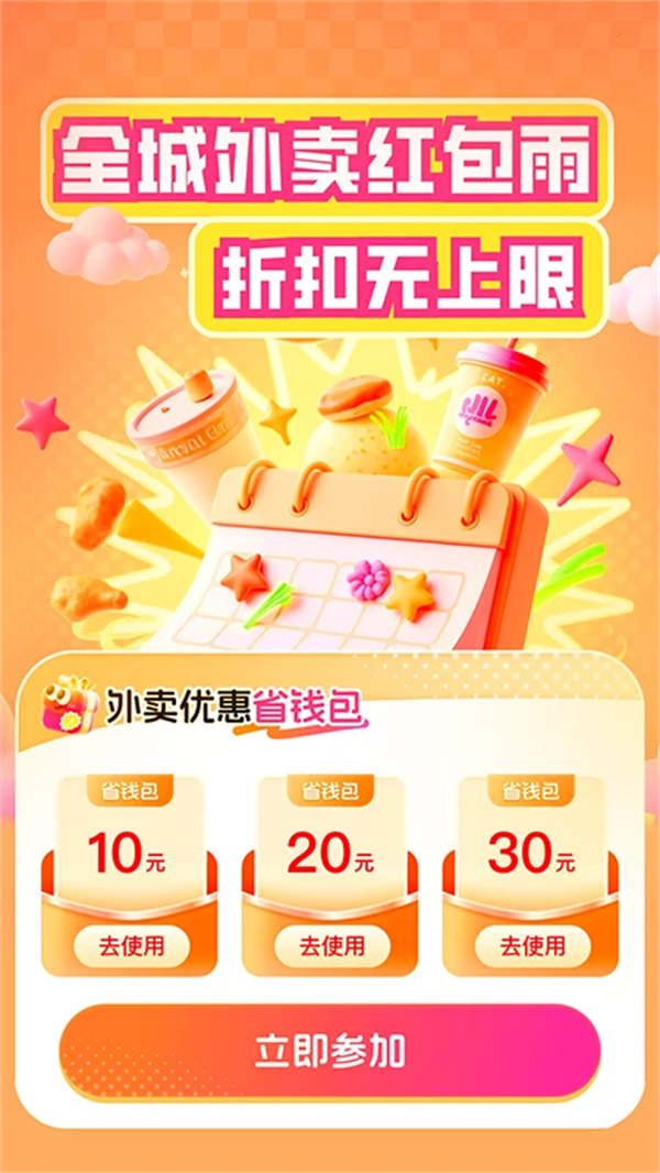 外卖订餐特优惠手机版截图4