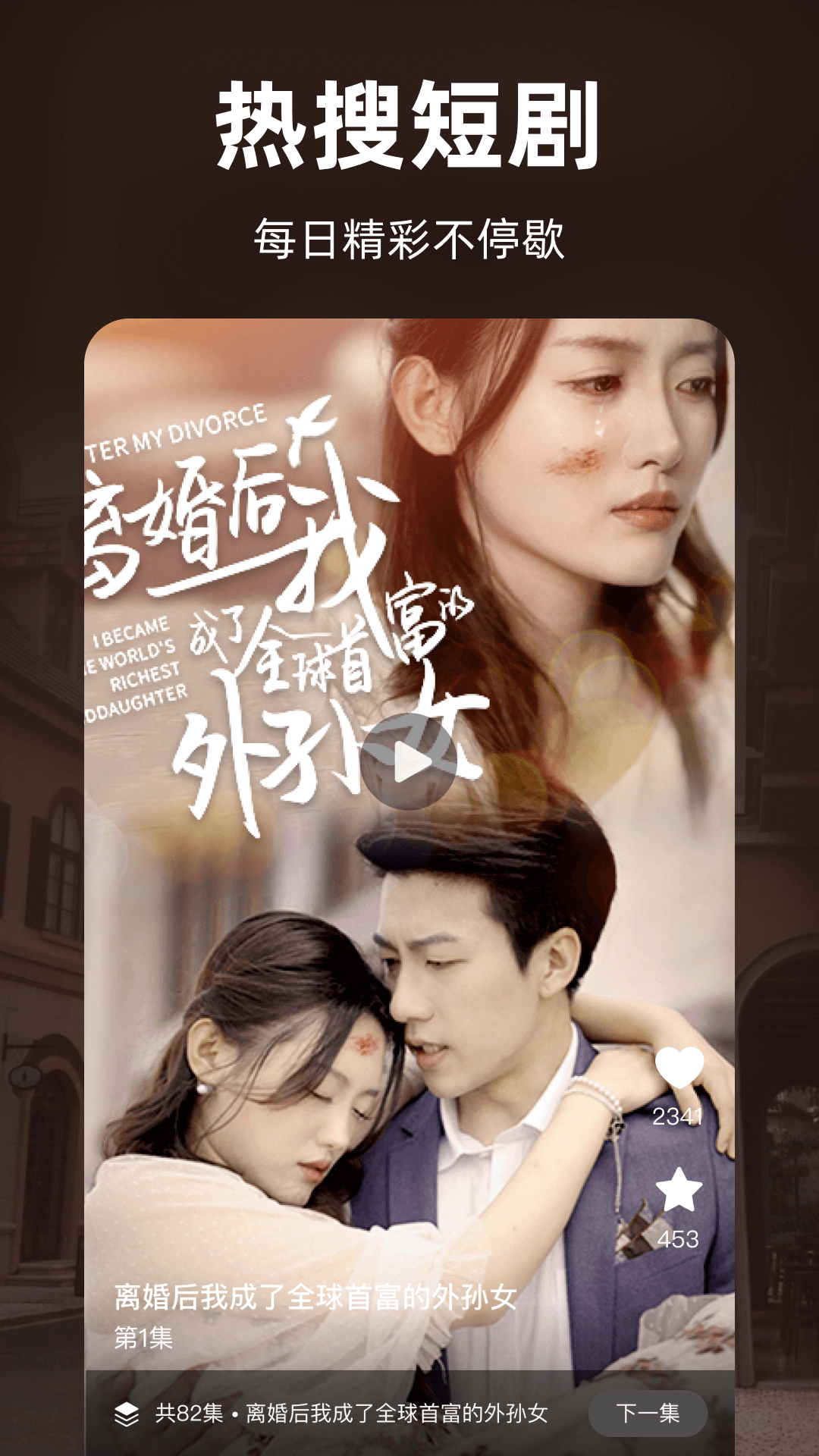 免费短剧看不完app截图1