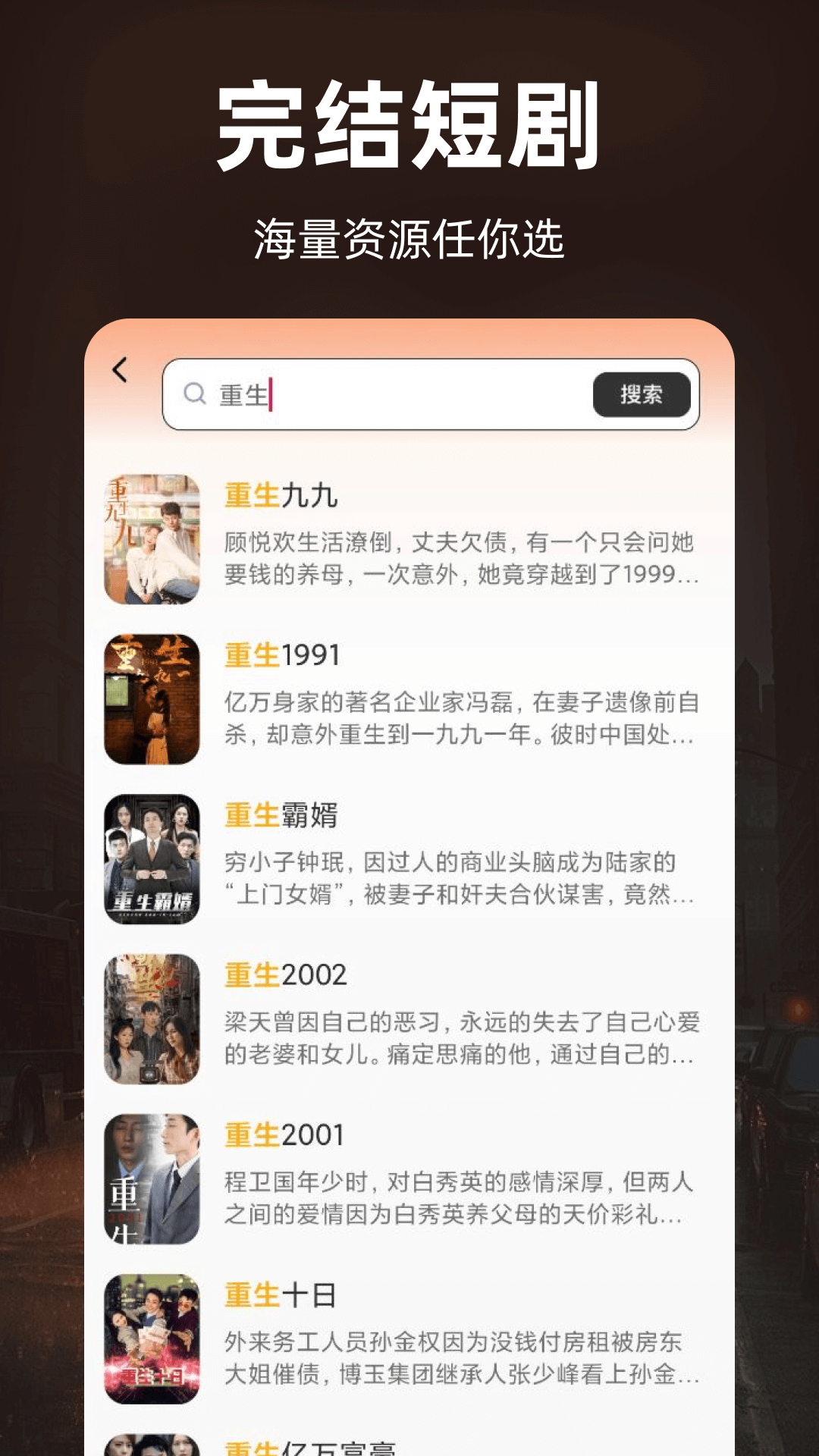 免费短剧看不完app截图3