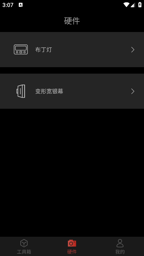 飓风工具箱app官方版截图1