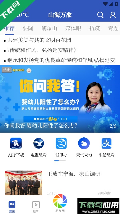 山海万象客户端最新版截图1