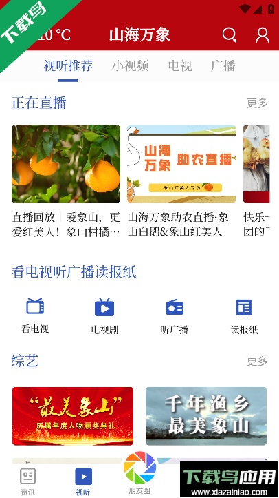 山海万象客户端最新版截图2