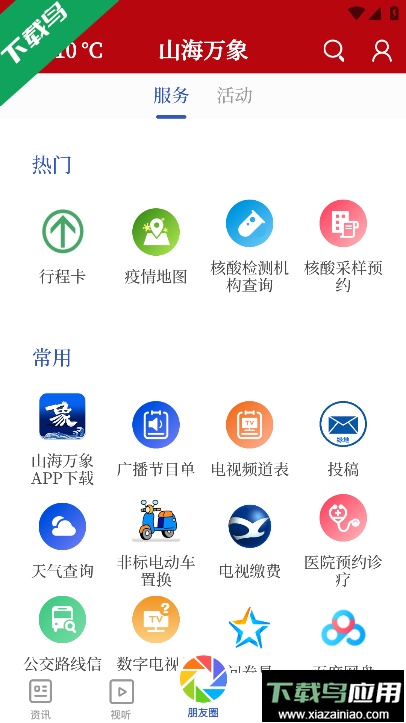 山海万象客户端最新版截图4