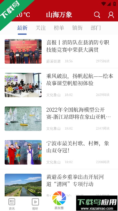 山海万象客户端最新版截图5