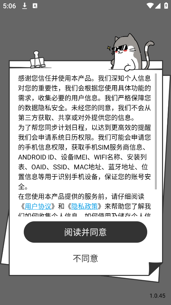 计划喵app截图2