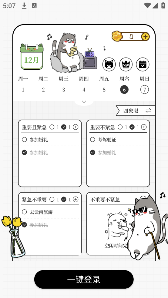 计划喵app截图4