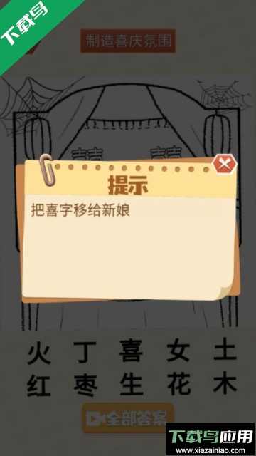 翻转吧脑洞手游免广告版截图1