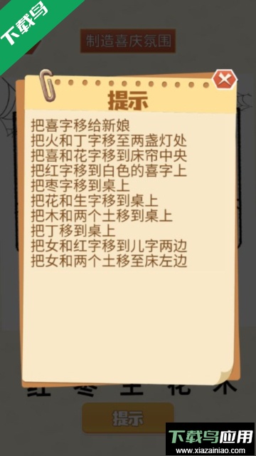 翻转吧脑洞手游免广告版截图4