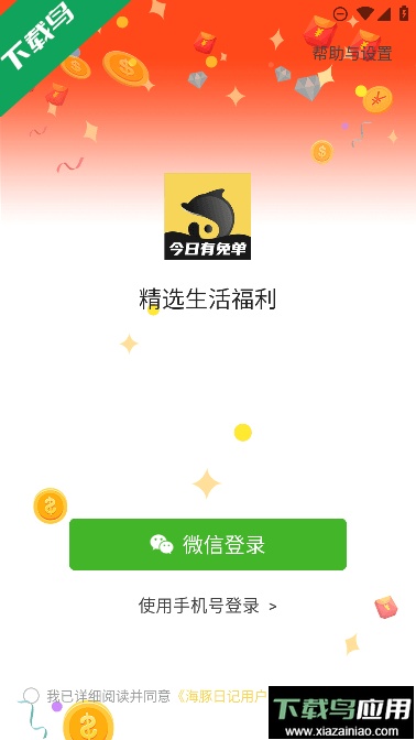 海豚日记app官方免费版截图3
