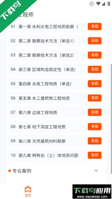 土木工程师原题库官方版截图1